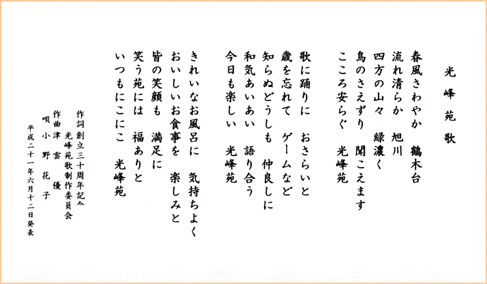 光峰苑歌